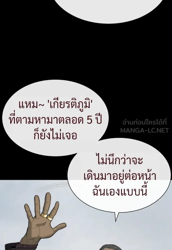นักฆ่าย้อนวัย ตอนที่ 83 รูปที่ 204