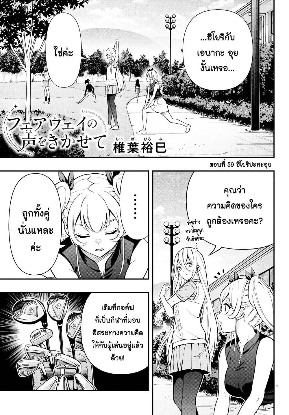 Manga-lc-com อ่านมังงะ อ่านการ์ตูน ออนไลน์ ฟรี Fairway no Koe wo Kikasete ตอนที่ 1 2 3 4 5 6 7 8 9 10 11 12 13 14 ฟรี ไม่มีโฆษณา Manga-lc - อ่าน มังงะ อ่าน การ์ตูน ออนไลน์ อ่านมังงะ ฟรี