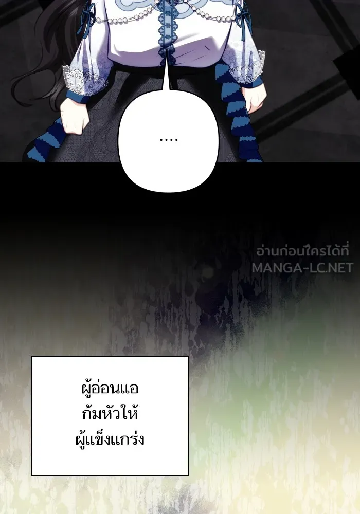 บุตรสาวของดยุกปีศาจ ตอนที่ 76 รูปที่ 18