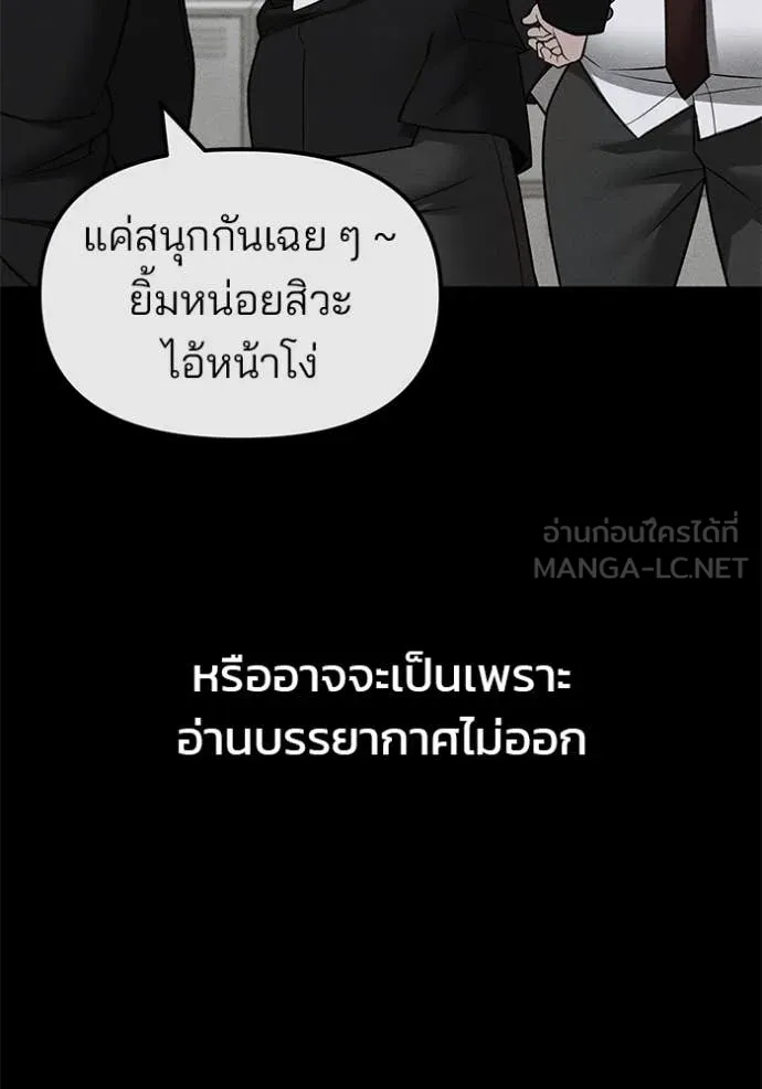 เลวฟาดเลว ตอนที่ 145 รูปที่ 59