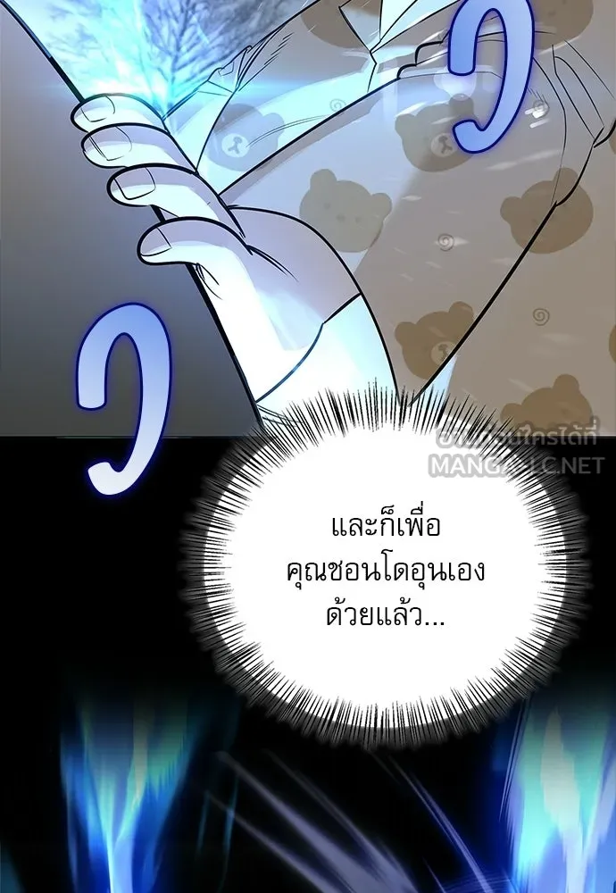 ชีวิตฮีลใจนายฮันเตอร์คลาส S ตอนที่ 27 รูปที่ 9