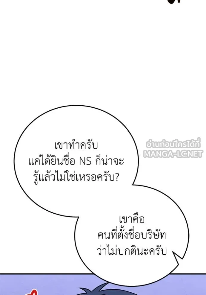 อัจฉริยะนอกคอก ตอนที่ 131 รูปที่ 96