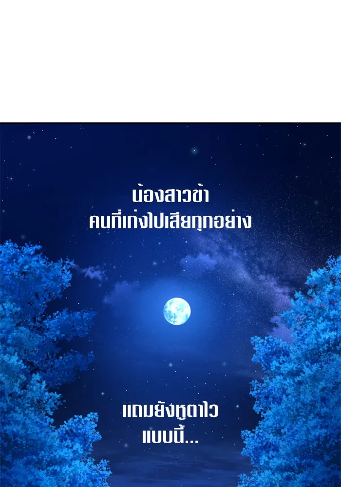 ชิงชีวิตพลิกลิขิตชะตา ตอนที่ 78. พี่ชายและน้องสาว(1) รูปที่ 118