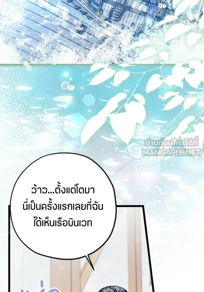 ป๊ะป๋าขา หนูลาแล้ว ตอนที่ 82 รูปที่ 3