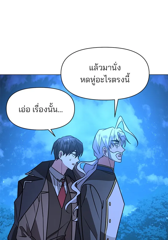 อะคาเดมีนี้เห็นทีจะเจ๊ง ตอนที่ 85 รูปที่ 85