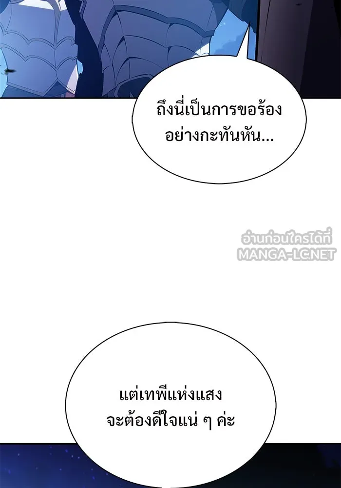 ผู้เล่นหน้าใหม่เลเวลแมกซ์ ตอนที่ 199 สงครามชิงคู่ (1) รูปที่ 6