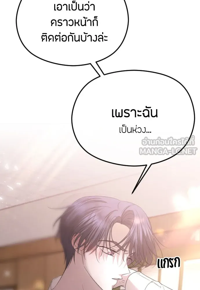 วิธีหนีตายจากนิยายโรคจิต ตอนที่ 46 รูปที่ 48