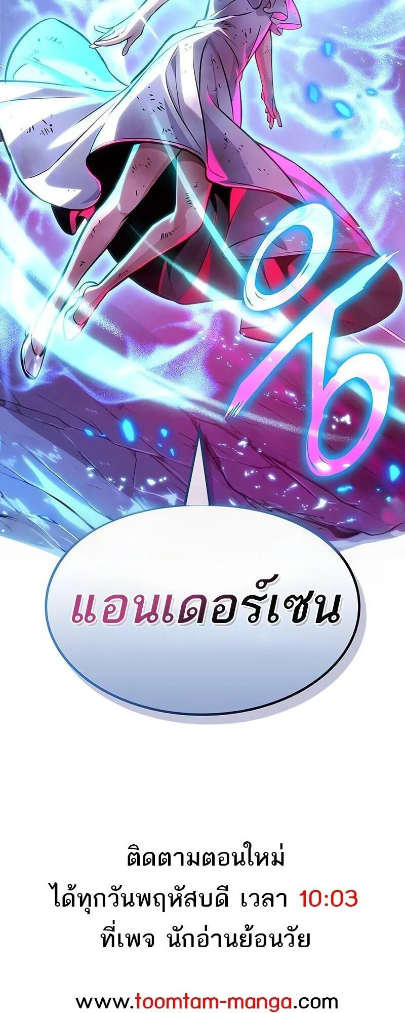 The World After the end โลกหล_งการล_มสลาย ตอนที่ ตอนที่ 187 รูปที่ 100