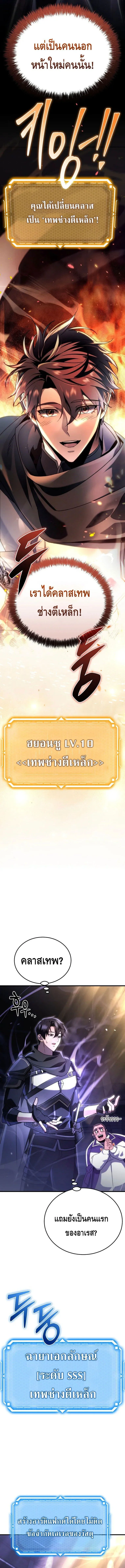 The Genius Blacksmith_s Game เกมเปล_ยนโลกของช_างต_เหล_กในตำนาน ตอนที่ ตอนที่ 10 รูปที่ 14