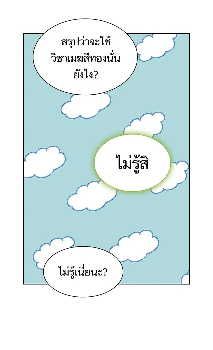 ผู้เล่นขั้นเทพแห่งหอคอยฝึกสอน ตอนที่ 95 รูปที่ 79