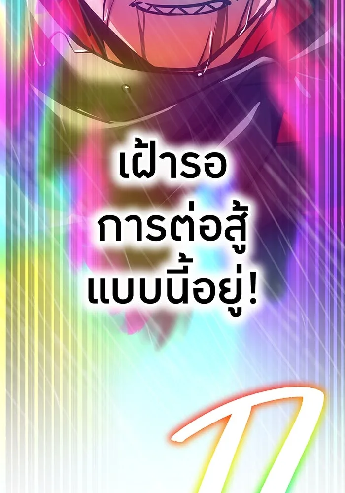 เพลเยอร์เลือดเทวะ ตอนที่ 26 สเตจ  บัลลังก์แห่งวายุและอัสนี รูปที่ 112