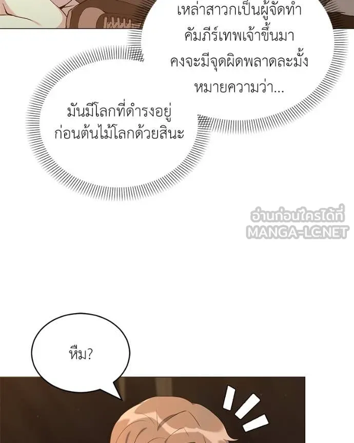 คนสวนโลกฮันเตอร์ ตอนที่ 78 รูปที่ 49