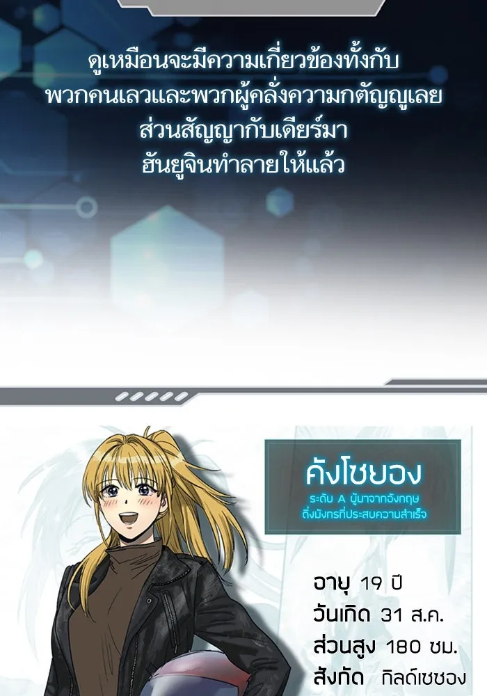 My S-Class Hunters ตอนที่ รีวิวซีซัน 1 (1) สรุปสกิลและไอเทม รูปที่ 82