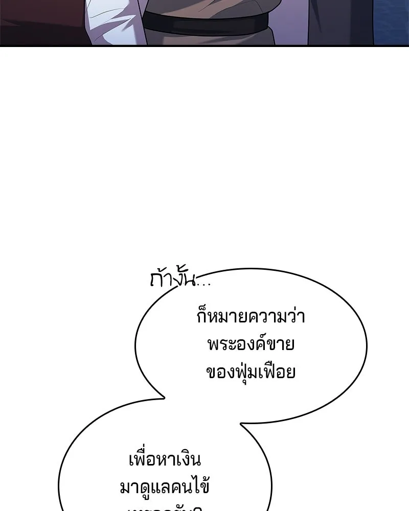 เจ้าชายแผนโบราณ ตอนที่ 30 รูปที่ 11