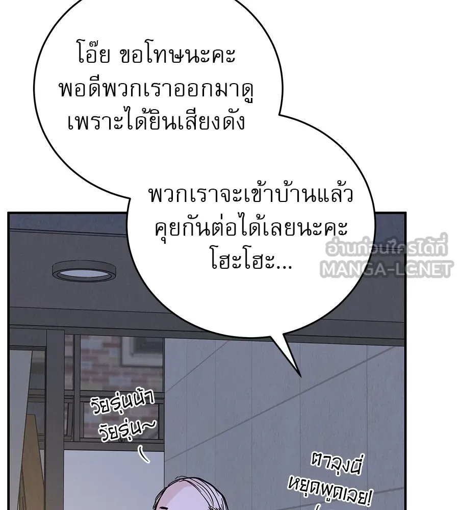 รักหลอกหยอกแฟนเก่า ตอนที่ 49 รูปที่ 141