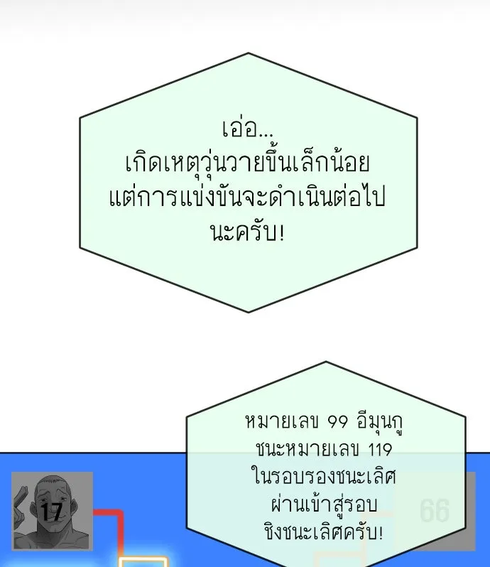 ยุคแห่งยอดมนุษย์ ตอนที่ 19 รูปที่ 98