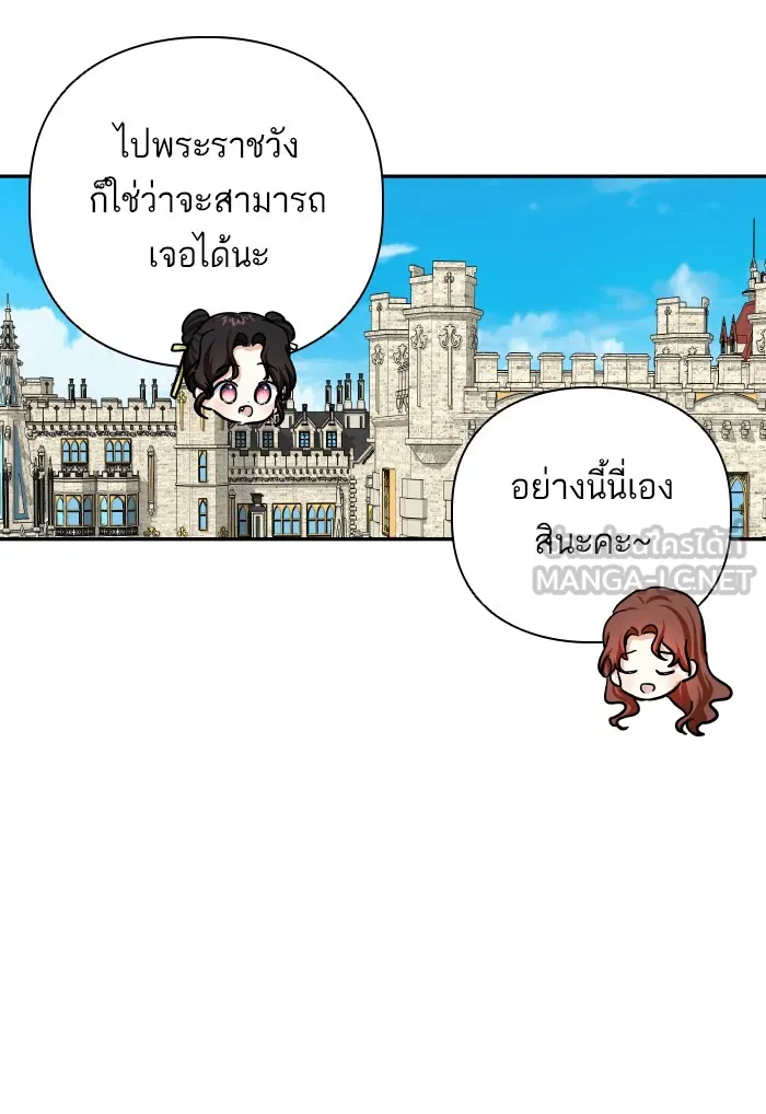 บุตรสาวของดยุกปีศาจ ตอนที่ 62 รูปที่ 72