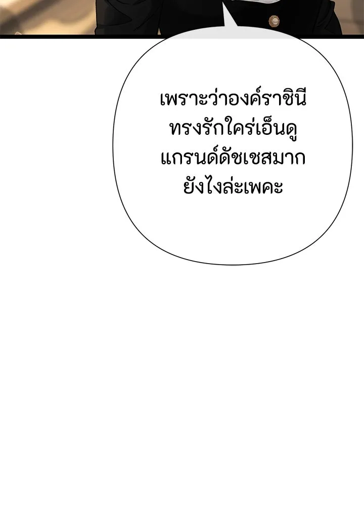 องค์ชายผู้อื้อฉาว ตอนที่ 101 รูปที่ 17