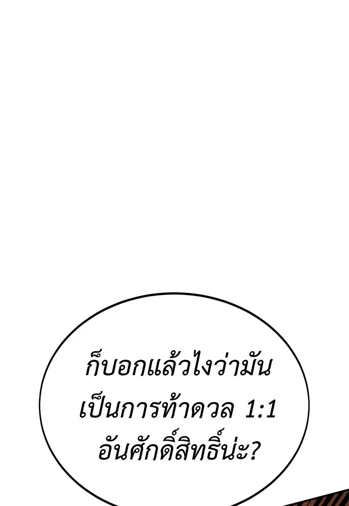 ไอ้เพลเยอร์นั่น ฉันฆ่ามันเอง ตอนที่ 32 รูปที่ 61