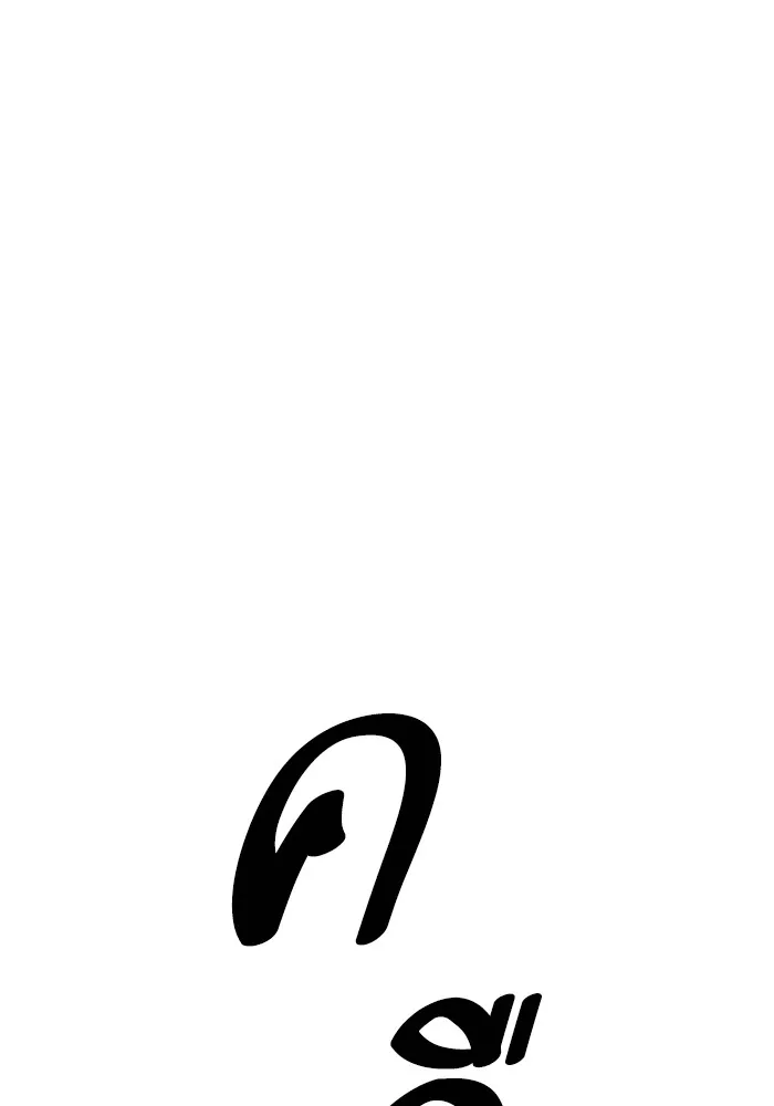 ยอดคนเลเวลทะลุ ตอนที่ 89 คูซองนยองกับพัคแทริม รูปที่ 56