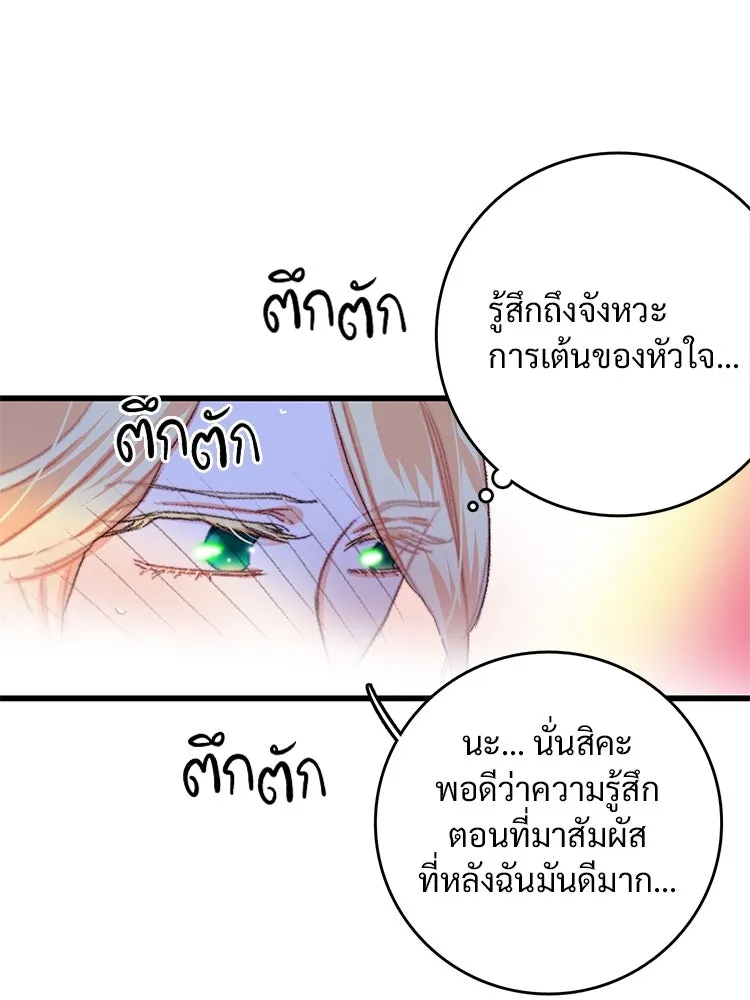 Bring the Love ตอนที่ 69 รูปที่ 32