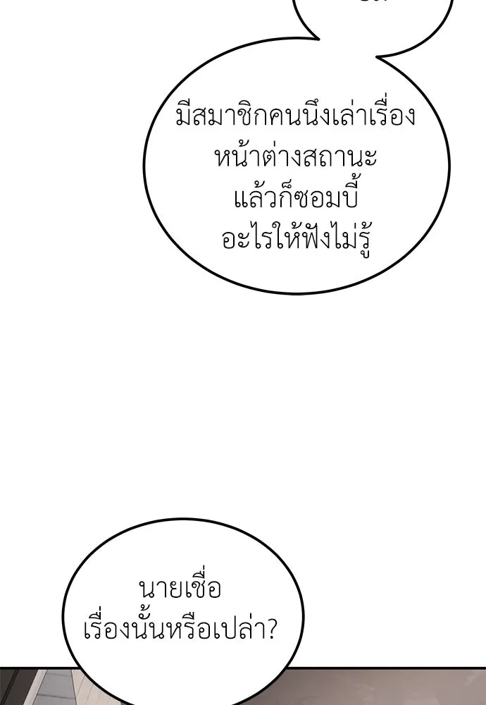 ผู้เชี่ยวชาญวันสิ้นโลก ตอนที่ 7 รูปที่ 116