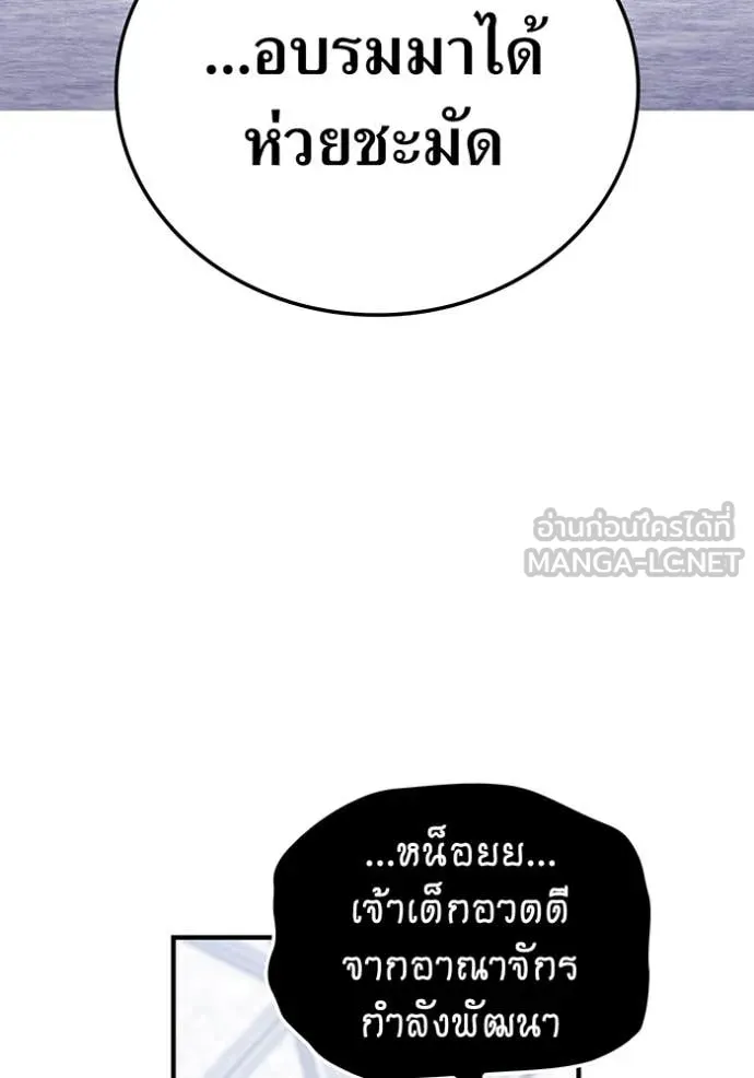 เพลเยอร์เลือดเทวะ ตอนที่ 87 รูปที่ 69