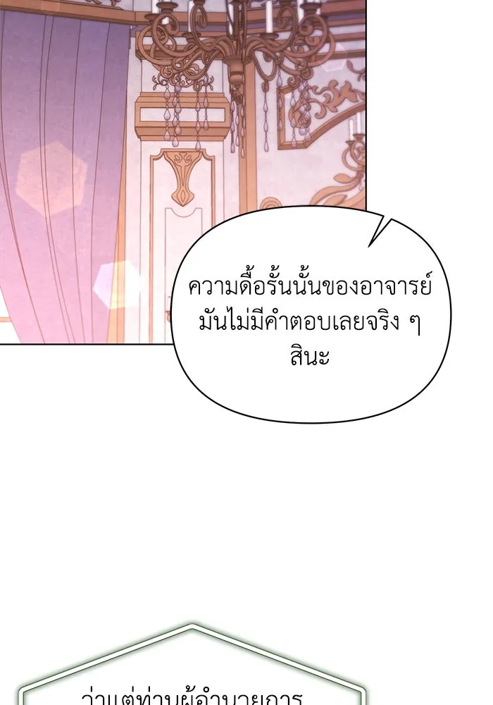 ชีวิตใหม่ในตระกูลมือสังหาร ตอนที่ 55 รูปที่ 67