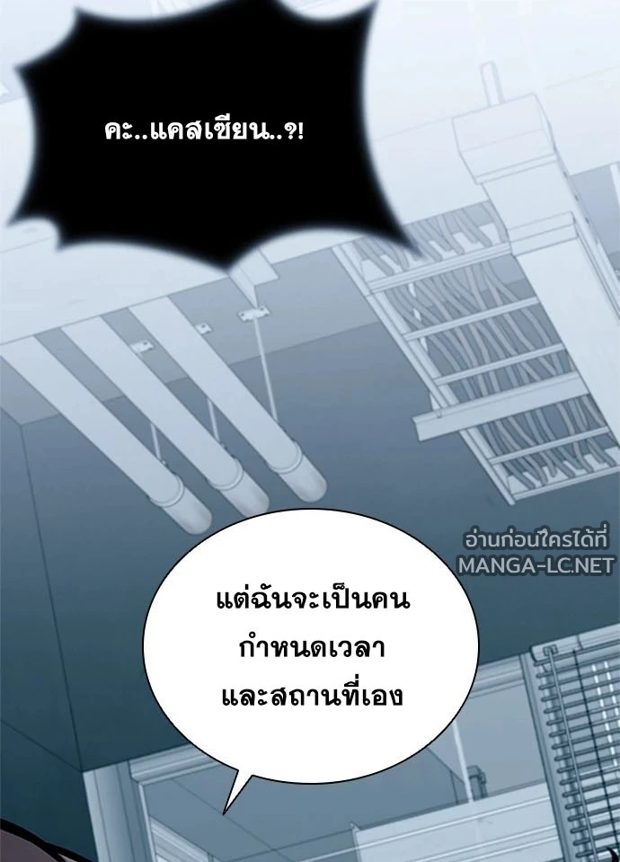 Villain to kill ตอนที่ 234 รูปที่ 98