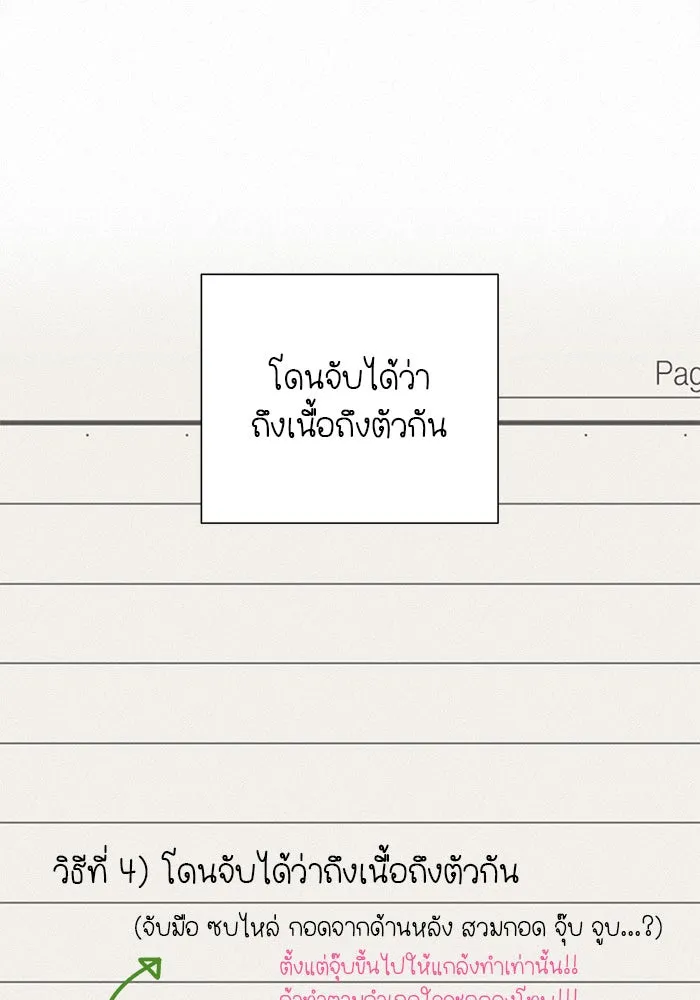 ปฏิบัติการรักวุ่นหัวใจ ตอนที่ 32 รูปที่ 113