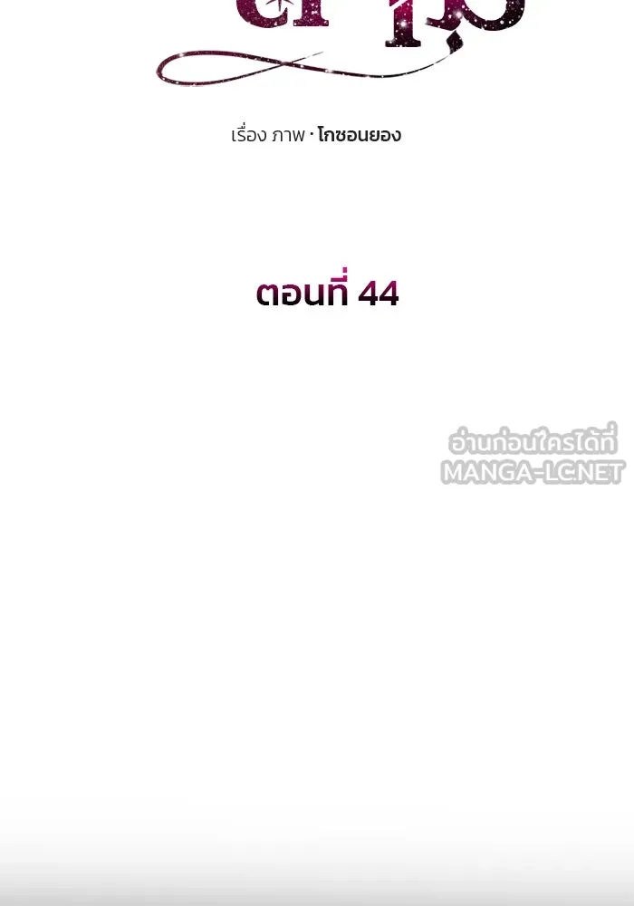 เกมรักจับสามี ตอนที่ 44 รูปที่ 9