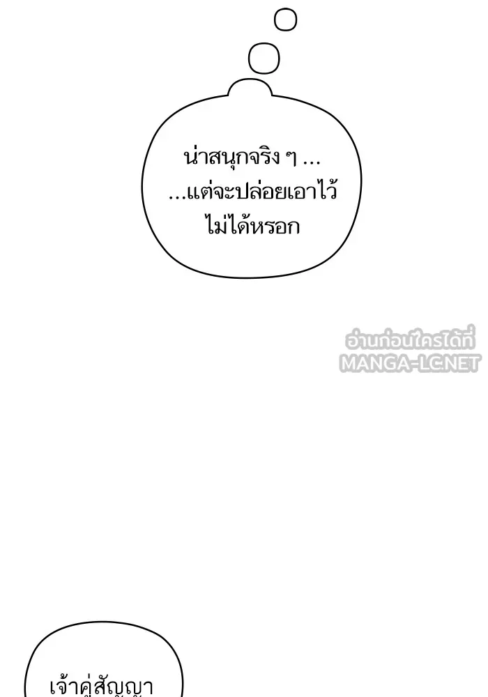 บุตรสาวของดยุกปีศาจ ตอนที่ 135 รูปที่ 39