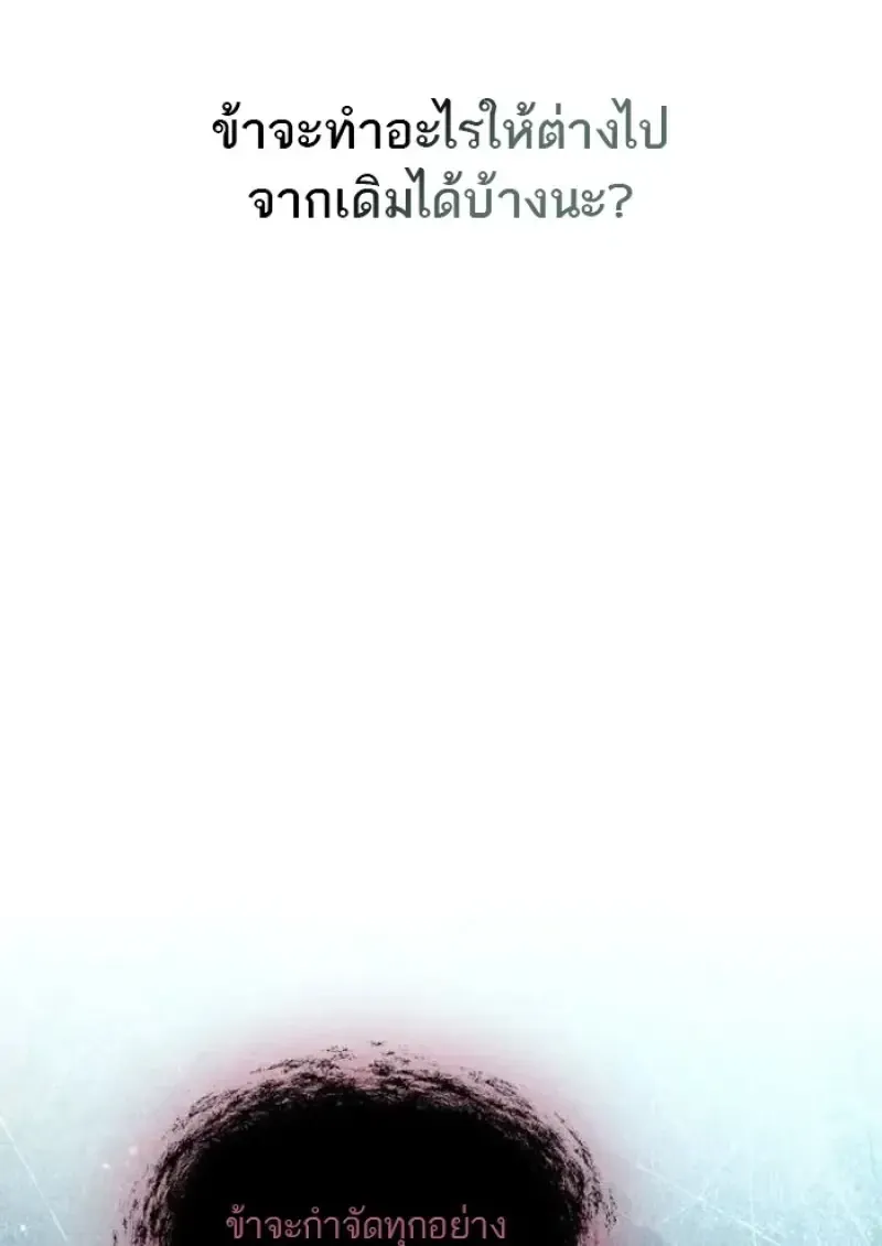 Reborn as the Enemy Prince เก_ดใหม_เป_นเจ_าชายในประเทศศ_ตร_ ตอนที่ ตอนที่ 90 รูปที่ 78