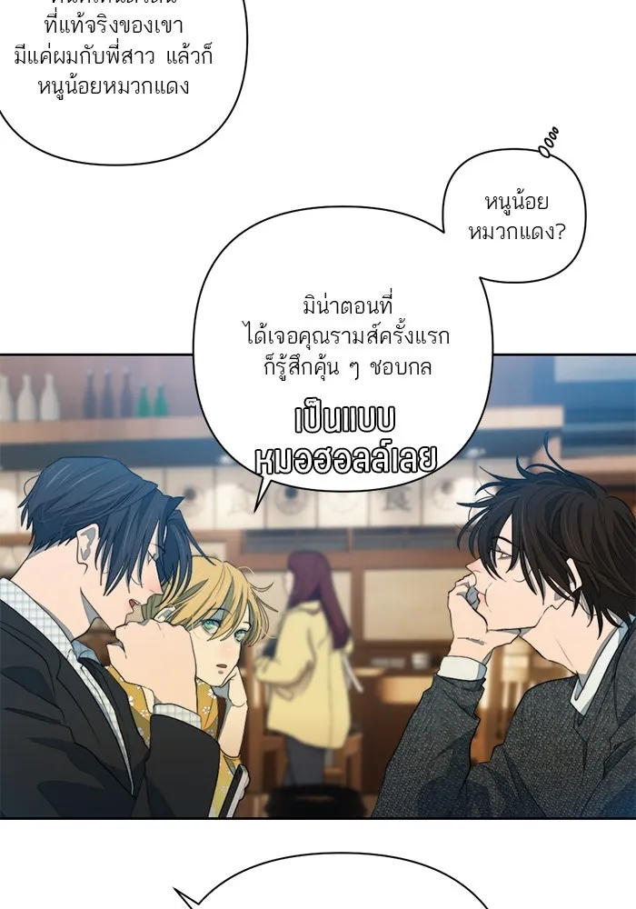 เปย์นี้เพื่อนาย My Sugar Baby ตอนที่ 63 ฮิปโปนักฆ่า รูปที่ 49