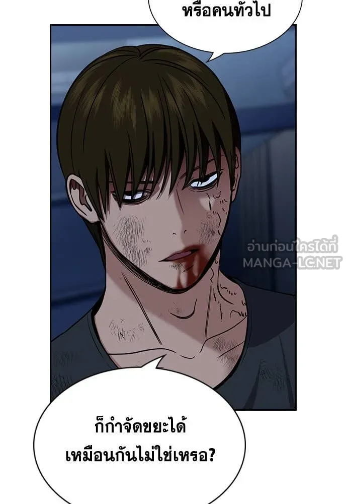 การศึกษาที่แท้จริง ตอนที่ 209 รูปที่ 4