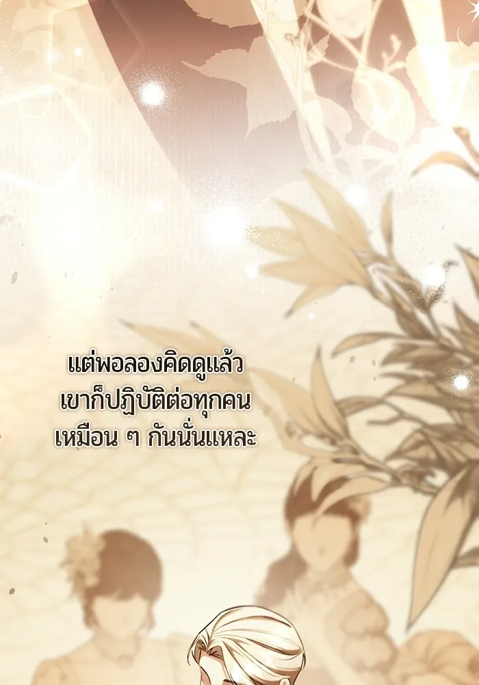 แด่ดยุกผู้สมบูรณ์แบบ ตอนที่ 23 รูปที่ 59