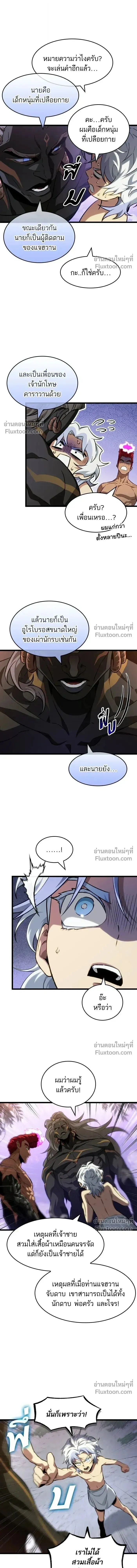 The World After the end โลกหล_งการล_มสลาย ตอนที่ ตอนที่ 199 รูปที่ 6