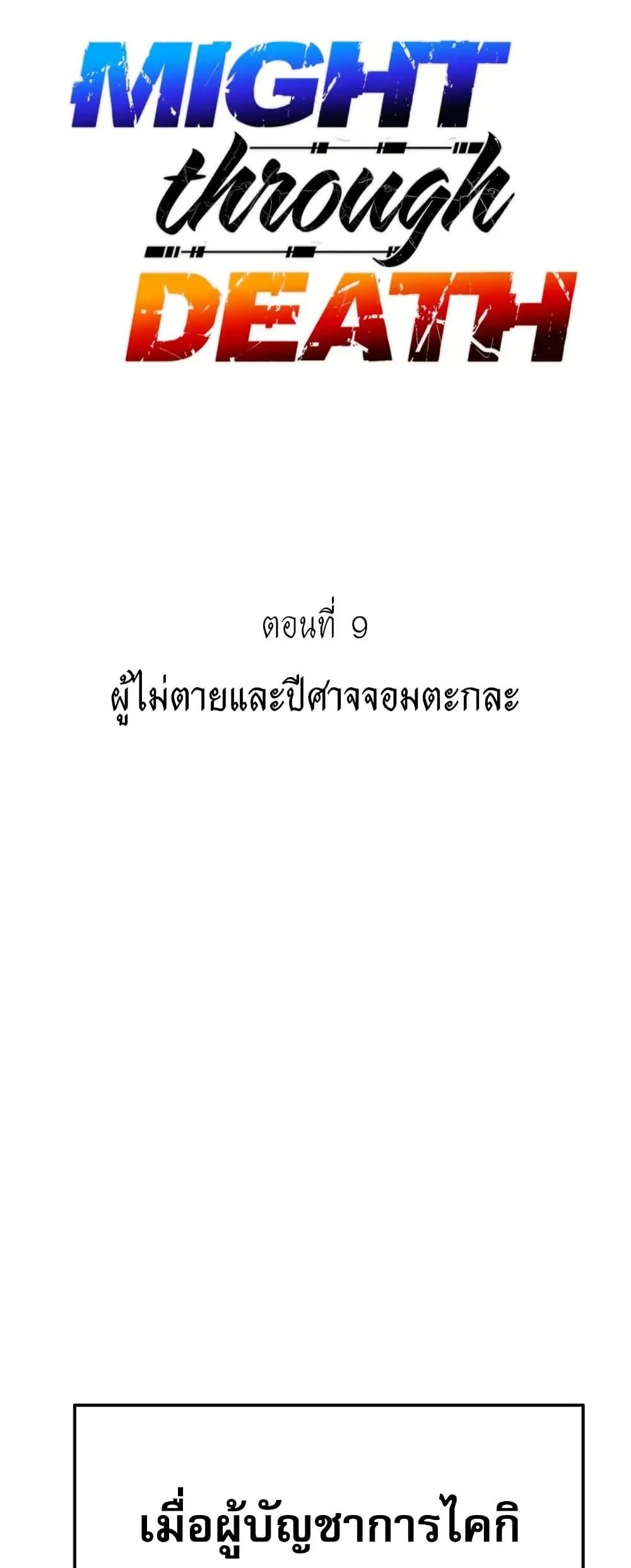 Manga-lc-com อ่านมังงะ อ่านการ์ตูน ออนไลน์ ฟรี Might Through Death ตอนที่ 1 2 3 4 5 6 7 8 9 10 11 12 13 14 ฟรี ไม่มีโฆษณา Manga-lc - อ่าน มังงะ อ่าน การ์ตูน ออนไลน์ อ่านมังงะ ฟรี