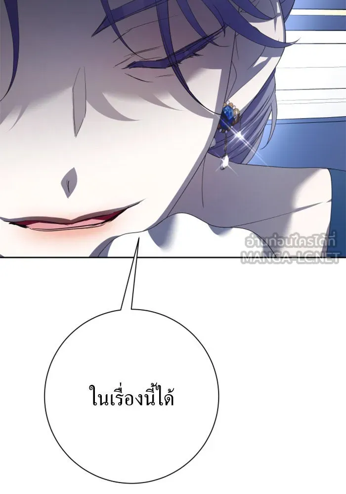 ชิงชีวิตพลิกลิขิตชะตา ตอนที่ 151. สตรีที่ชื่อไซคี โพลี รูปที่ 129