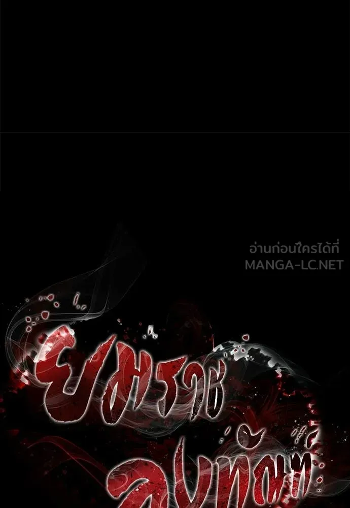 ยมราชลงทัณฑ์ ตอนที่ 117 รูปที่ 30