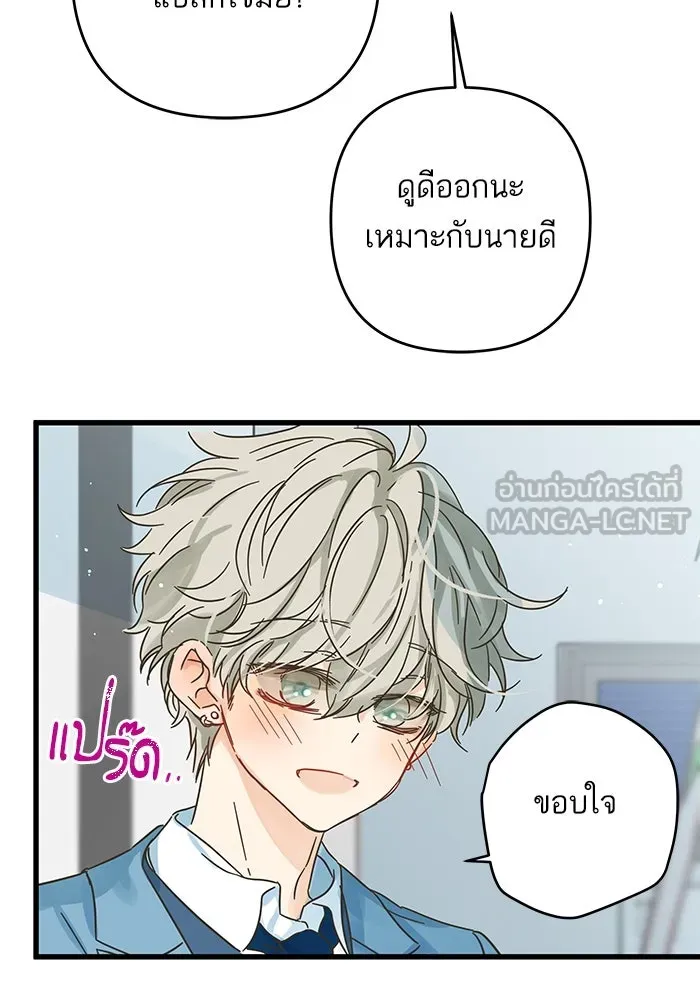 ฉันมันร้าย หรือเพราะโลกไม่น่ารัก ตอนที่ 176 รูปที่ 51