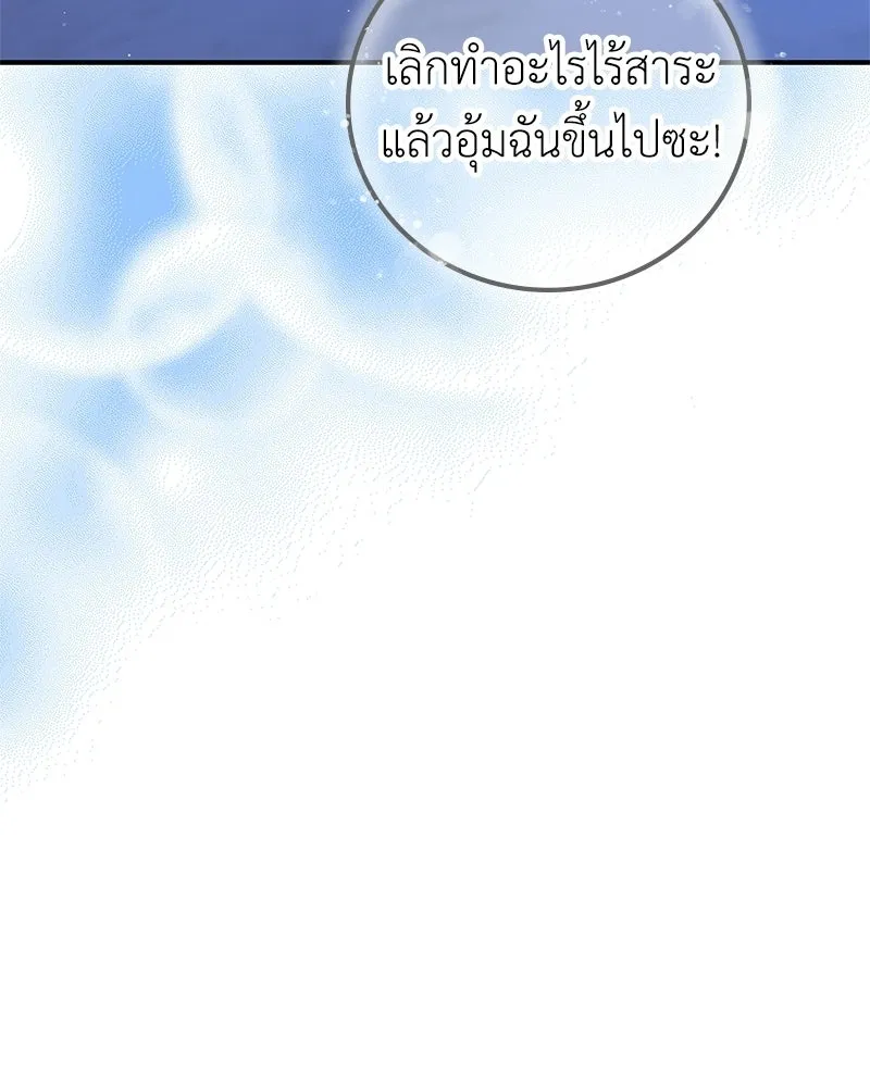 ลูกคนนี้ขอเปลี่ยนตอนจบ ตอนที่ 11 รูปที่ 185