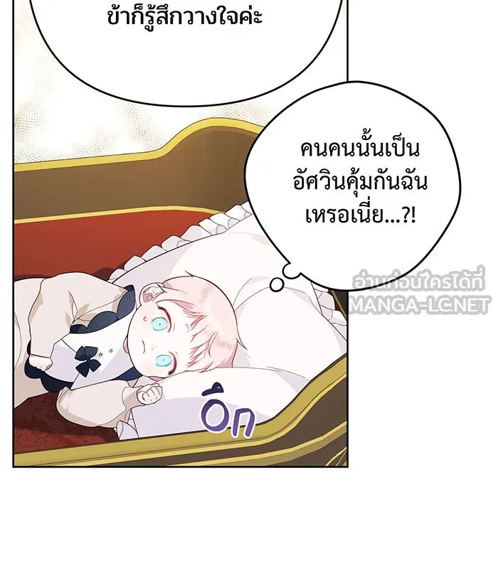 หนูน้อยทรราช ตอนที่ 9 รูปที่ 96