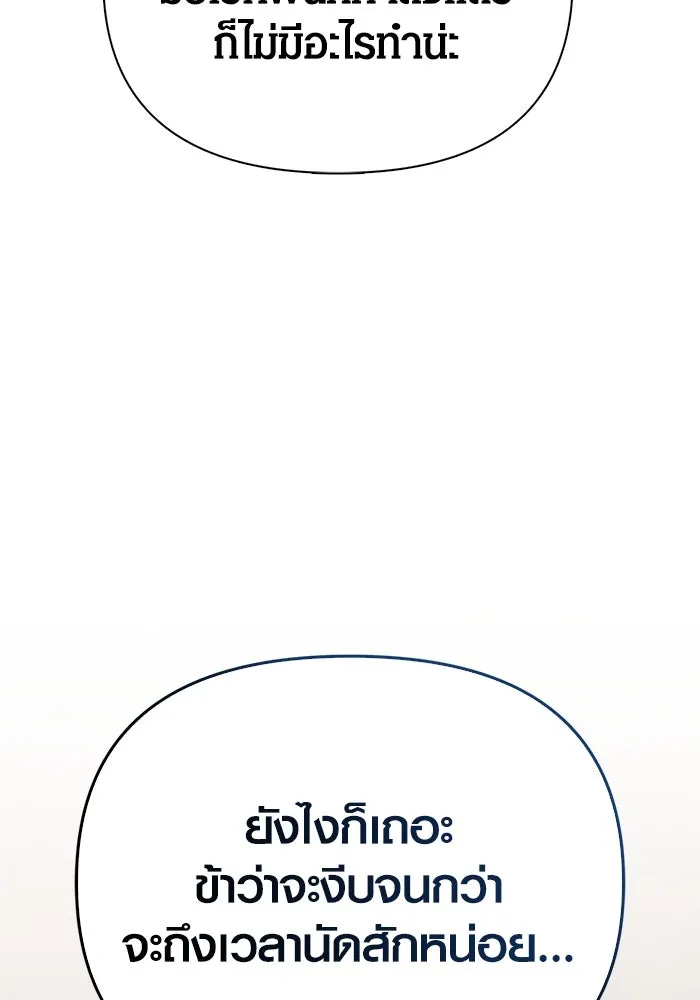 เอาชีวิตรอดในเกมฉบับคนเถื่อน ตอนที่ 88 ทีมเพลย์ รูปที่ 95