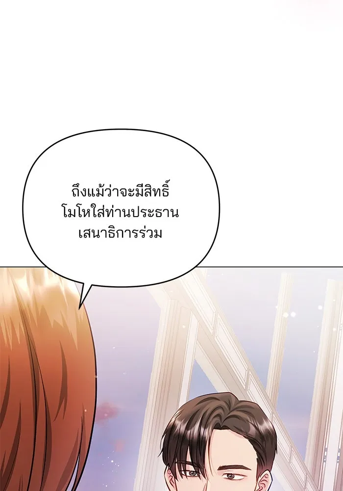 คู่มือคว้าหัวใจนายตัวร้าย ตอนที่ ตอนพิเศษ 1 รูปที่ 100