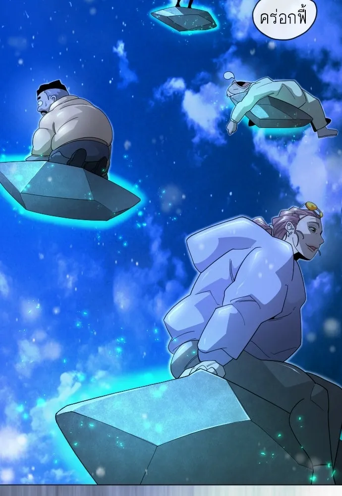 ยุคแห่งยอดมนุษย์ ตอนที่ 110 รูปที่ 122