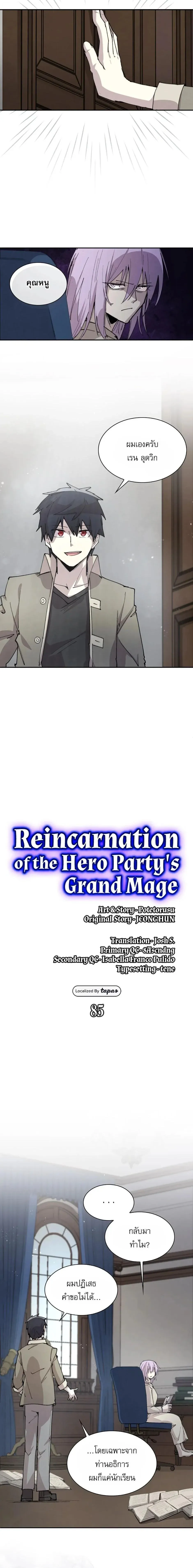Reincarnation of the Hero Party_s Grand Mage การเก_ดใหม_ของมหาจอมเวทแห_งปาร_ต_ผ_กล_า ตอนที่ ตอนที่ 85 รูปที่ 2