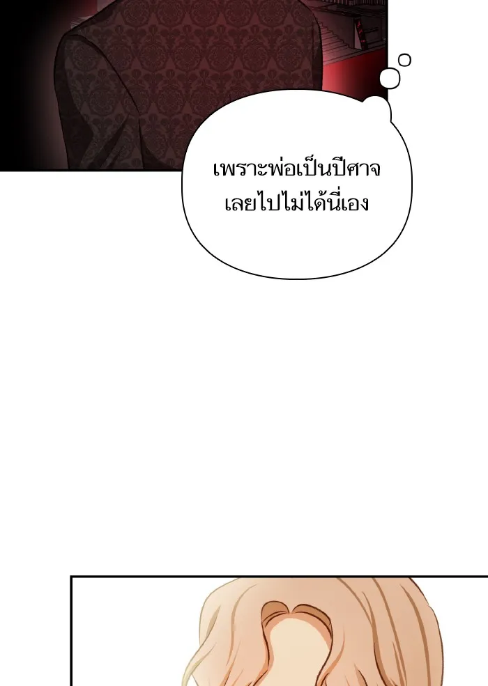 บุตรสาวของดยุกปีศาจ ตอนที่ 50 รูปที่ 77
