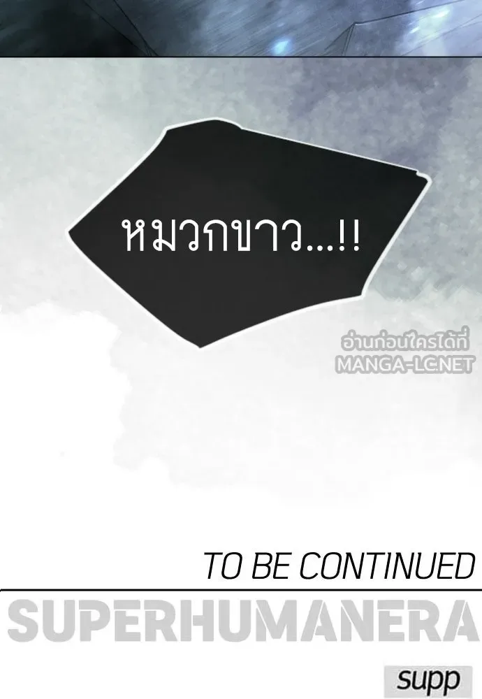 ยุคแห่งยอดมนุษย์ ตอนที่ 149 รูปที่ 228