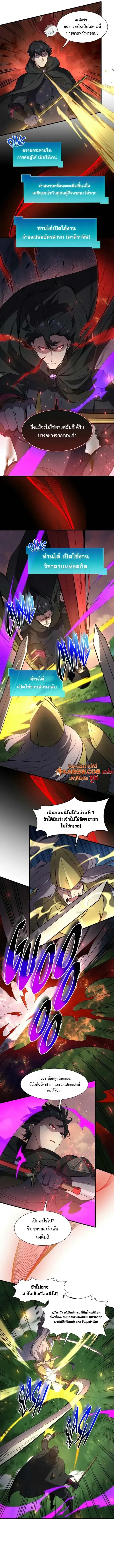 Level Up with Skills เลเวลอ_ปด_วยสก_ลข_นเทพ ตอนที่ ตอนที่ 102 รูปที่ 2